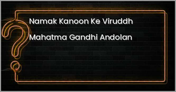 अंग्रेजों के नमक कानून के विरुद्ध महात्मा गाँधी ने कौन सा आन्दोलन शुरु किया था ?