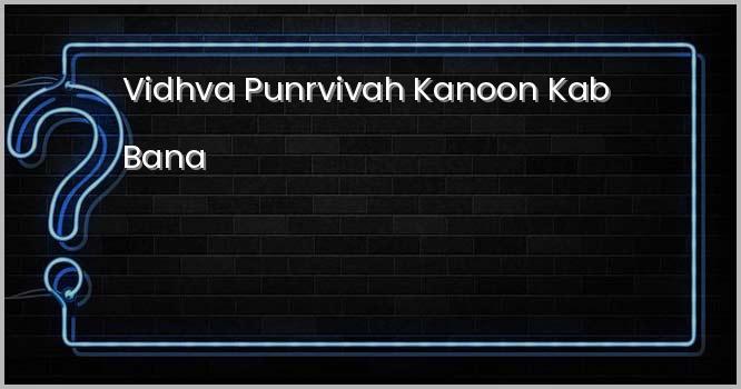 विधवा पुनर्विवाह कानून कब बना ?