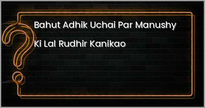 बहुत अधिक ऊंचाई पर मनुष्य की लाल रुधिर कणिकाओं?