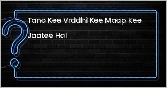 किस यंत्र के द्वारा तनो की वृद्धि की माप की जाती है ?