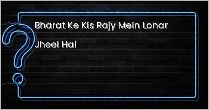 भारत के किस राज्य में लोनार झील है ?